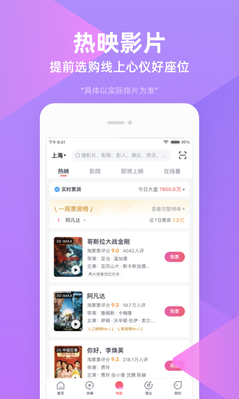 淘票票app官方下载截图