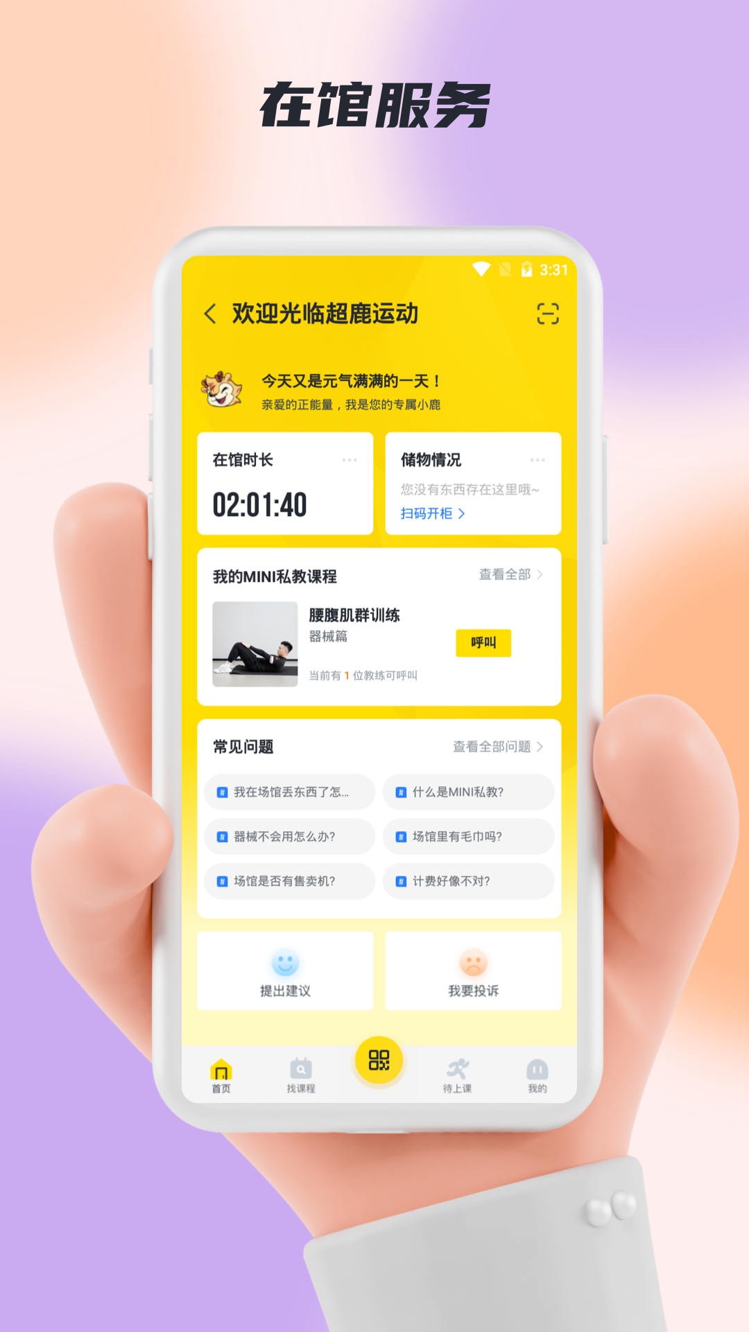 超鹿运动app下载截图