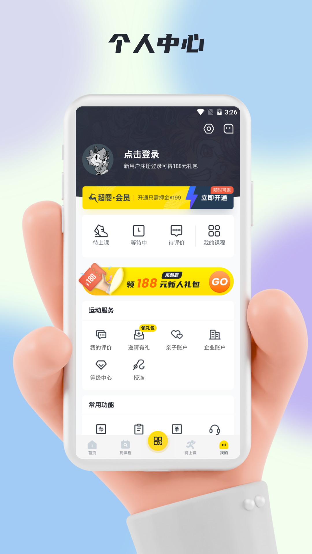 超鹿运动app下载截图