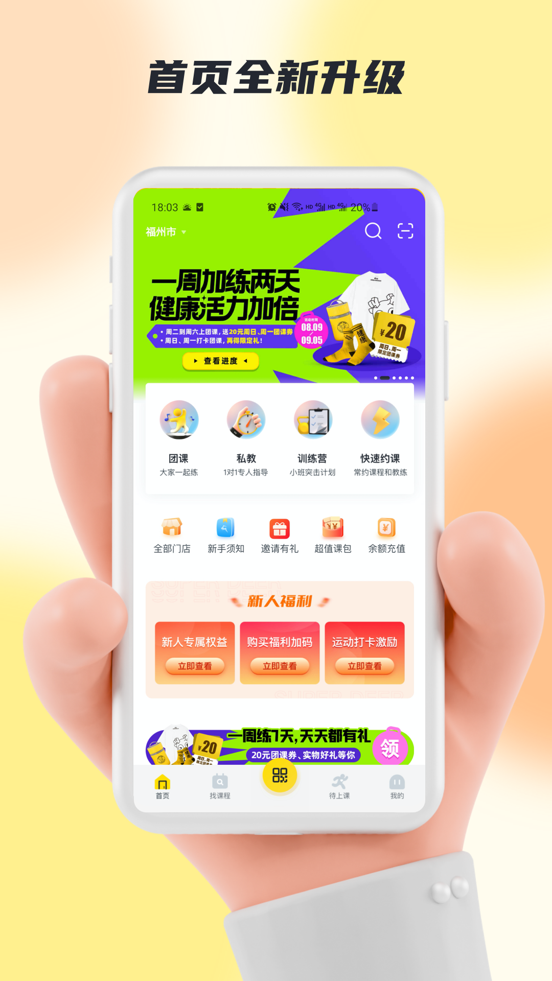 超鹿运动app下载截图