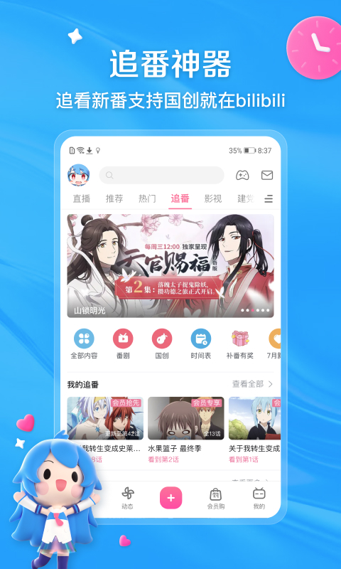 哔哩哔哩解锁版免登陆截图