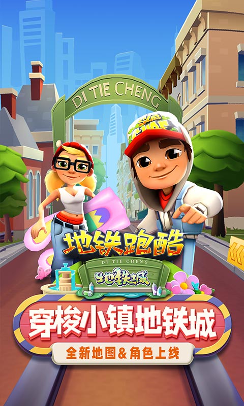 地铁跑酷无限金币钥匙版解锁版截图