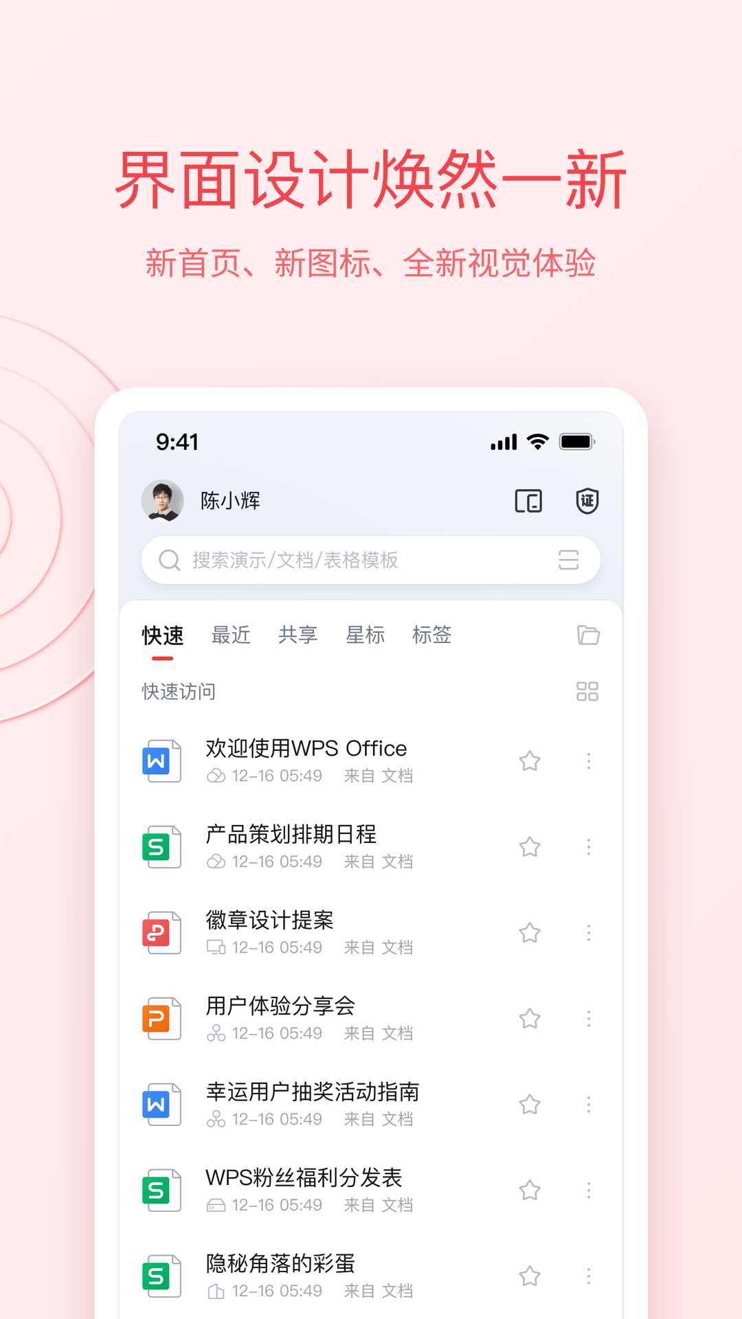 wps office解锁版手机版下载截图