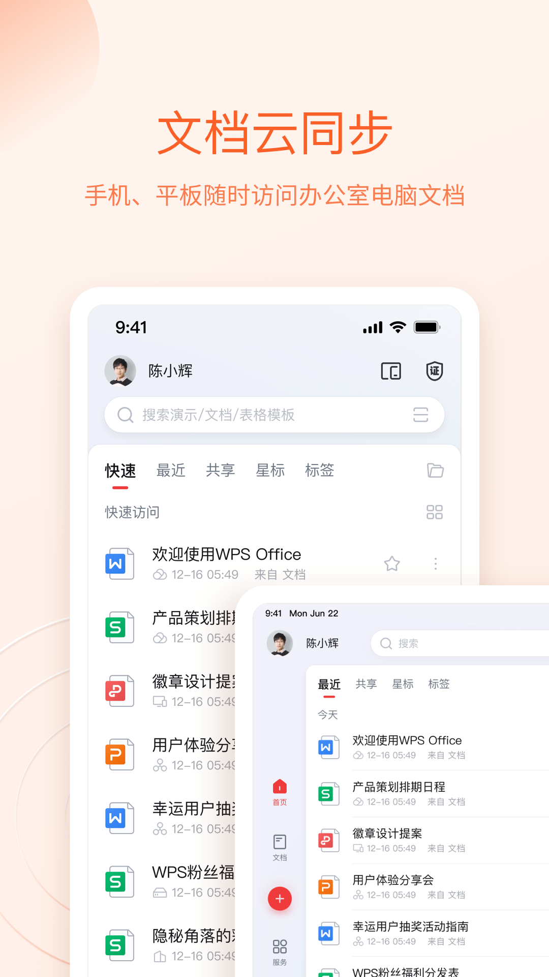 wps office解锁版手机版下载截图