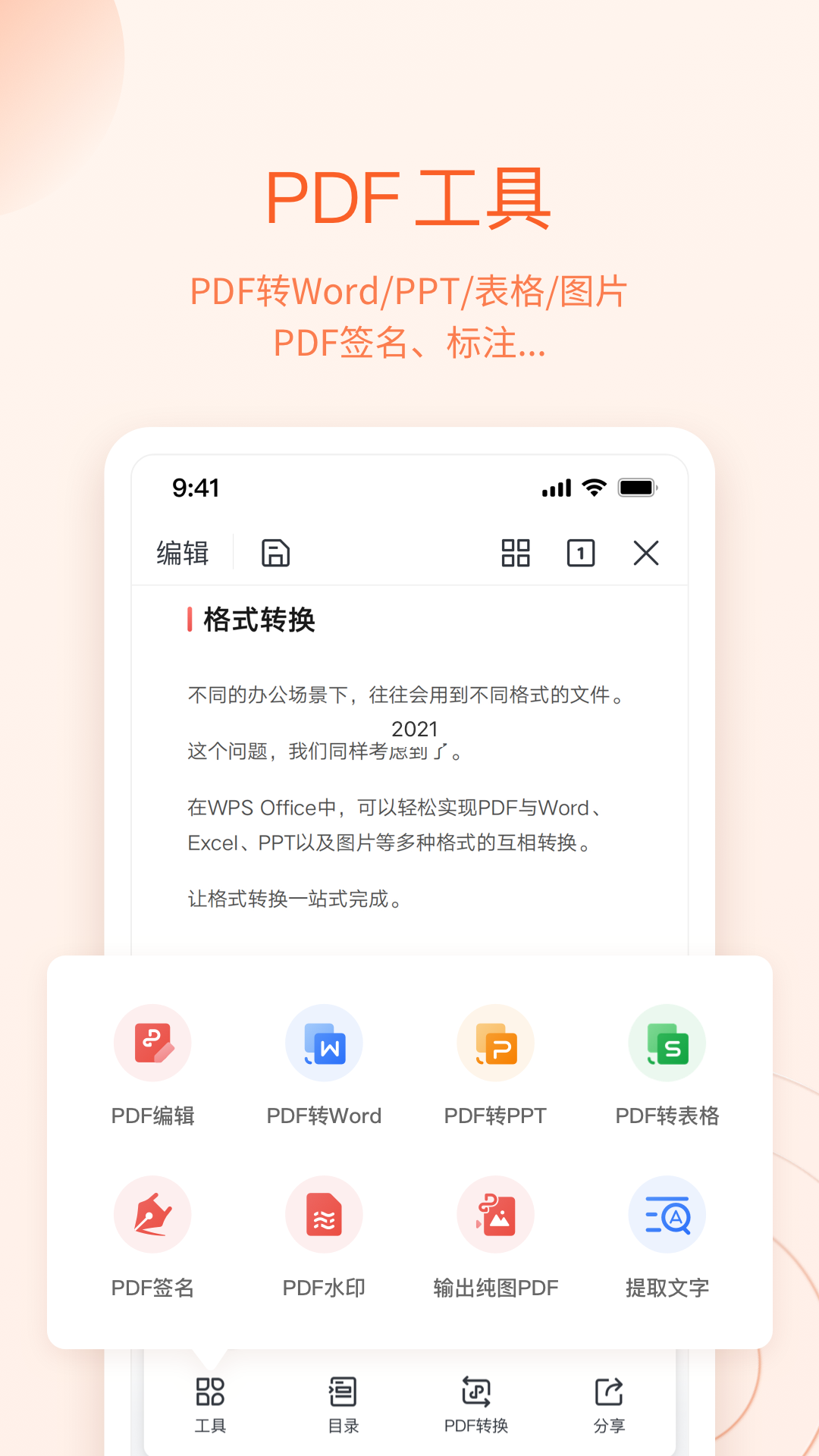 wps office解锁版手机版下载截图