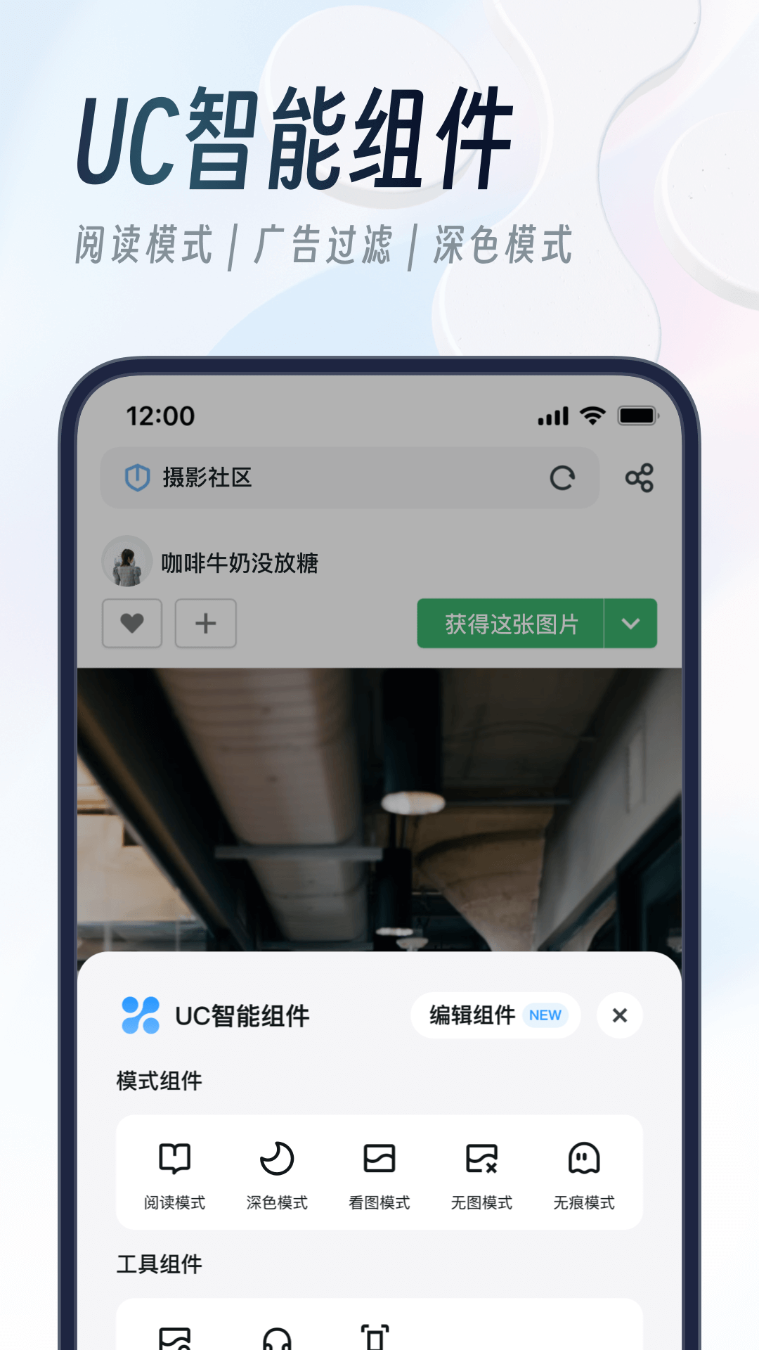 uc浏览器无限制解锁版截图