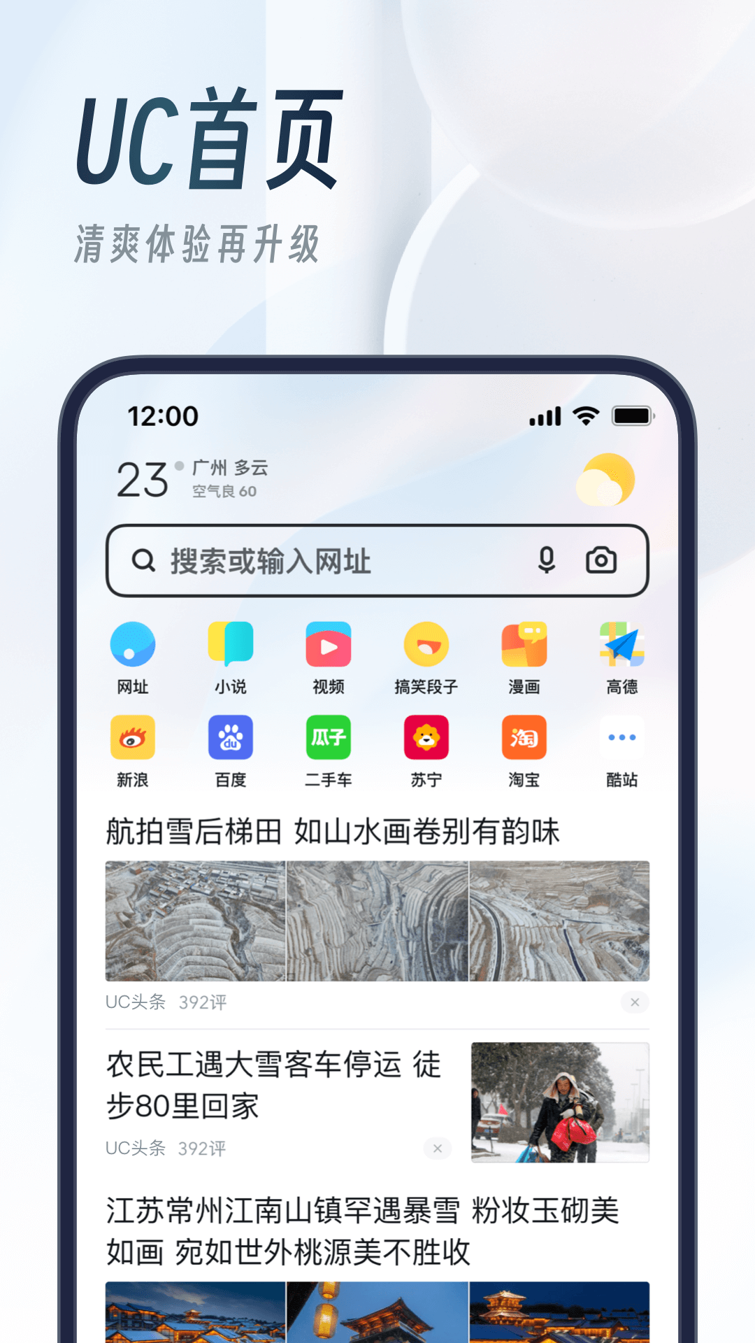 uc浏览器无限制解锁版截图