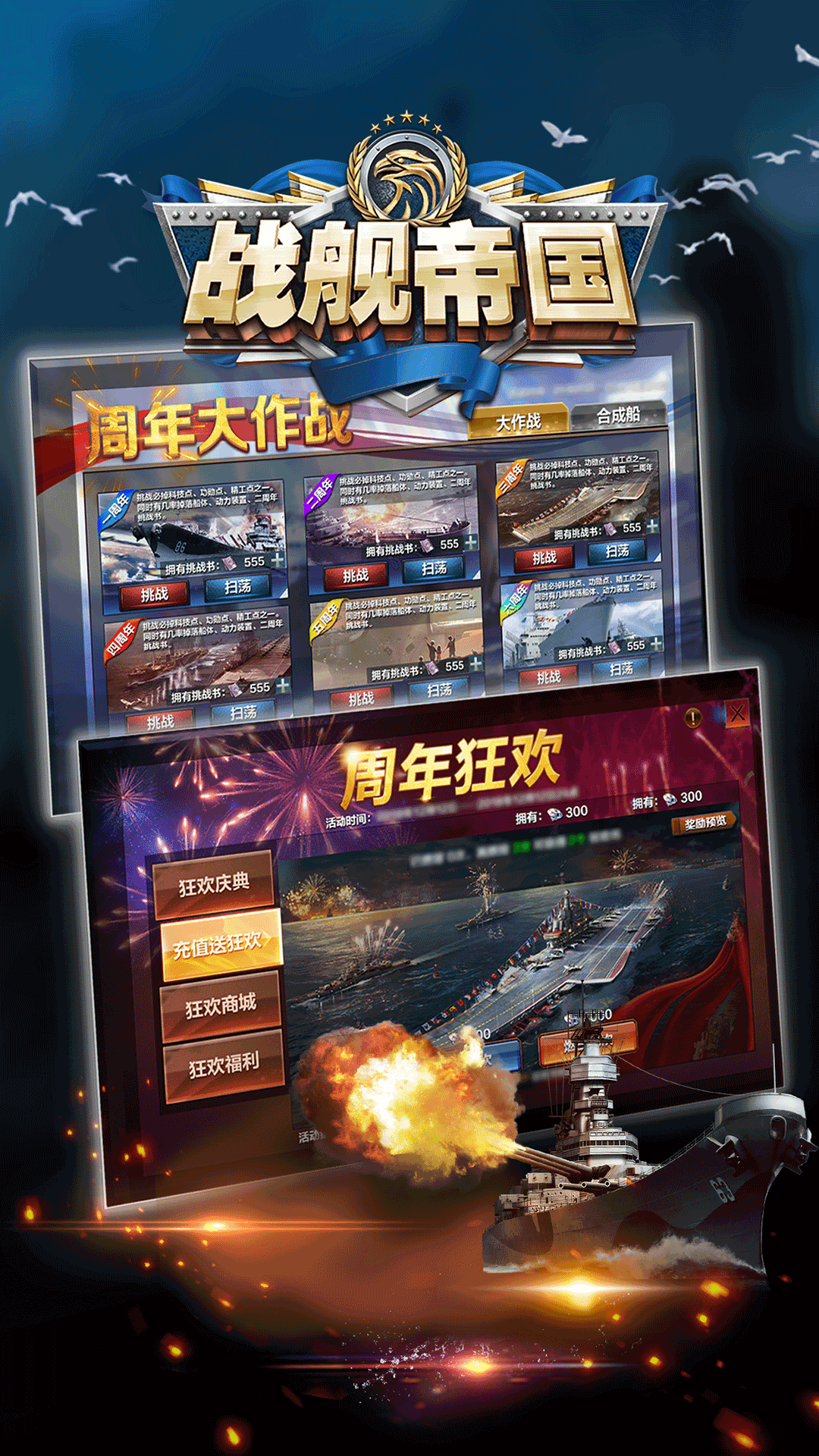 战舰帝国解锁版无限金币无限钻石截图