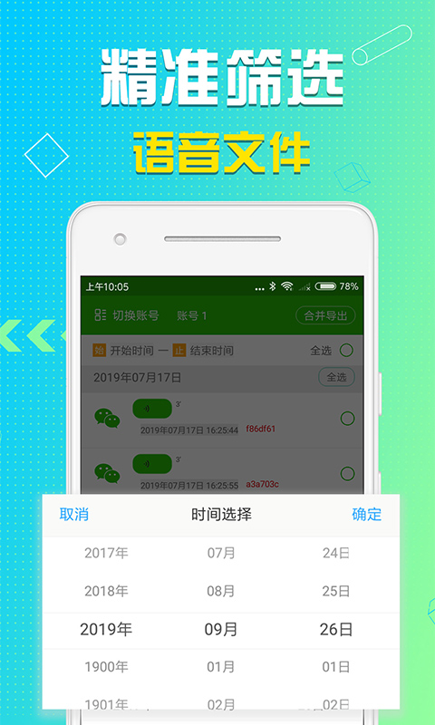 语音导出免费版下载截图