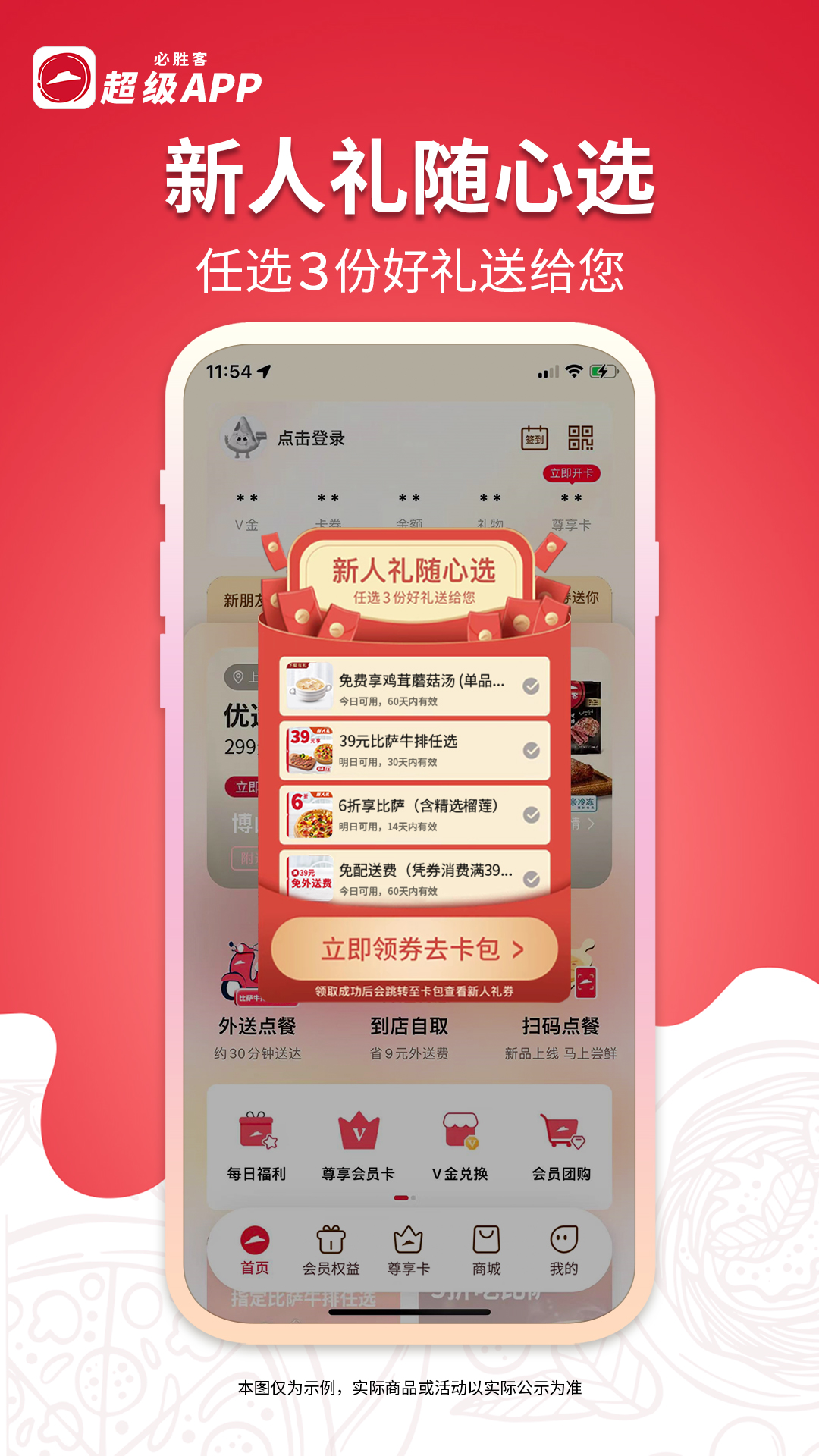 必胜客app官方下载截图