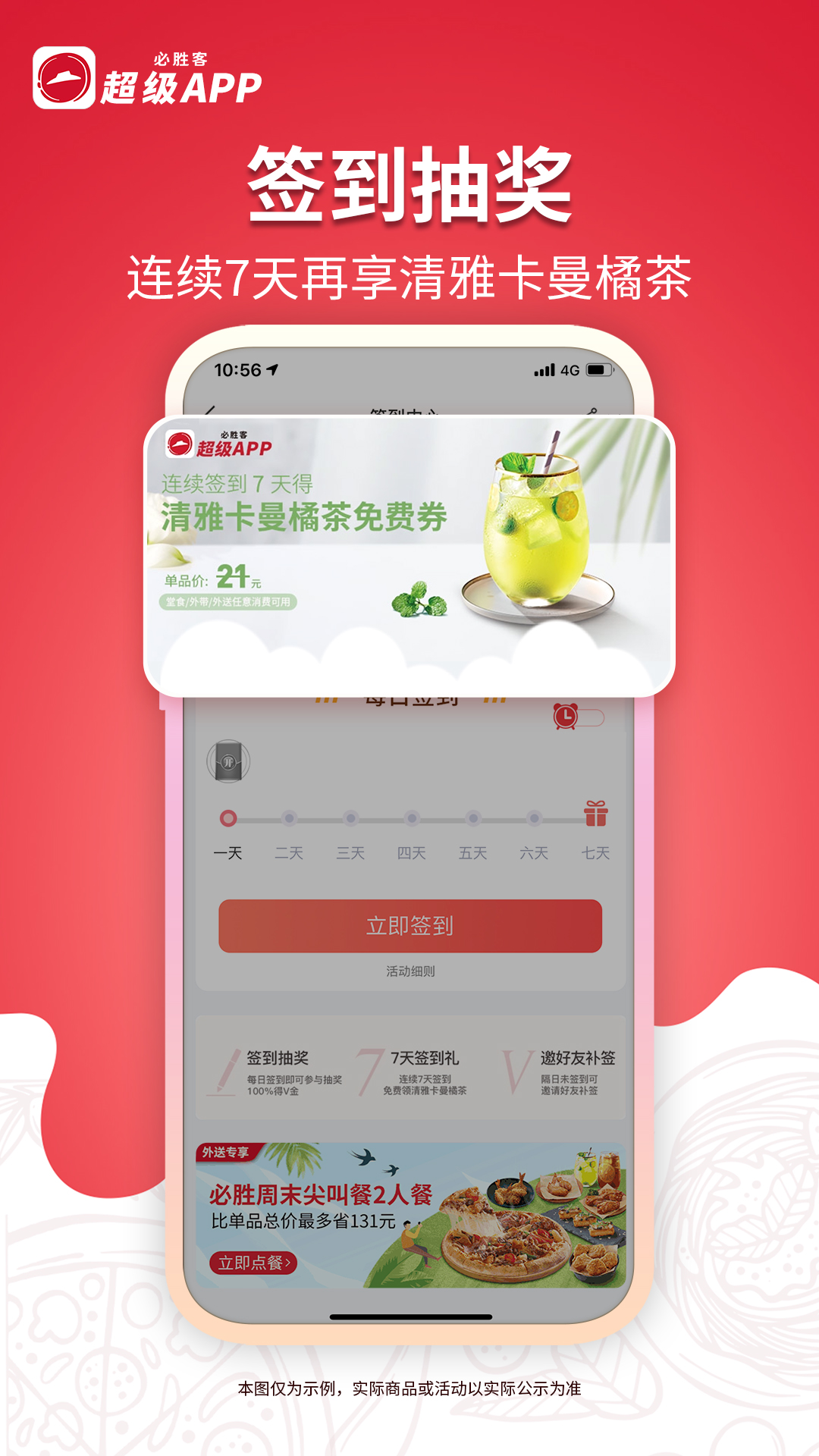 必胜客app官方下载截图