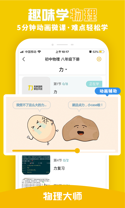 物理大师解锁版最新版截图