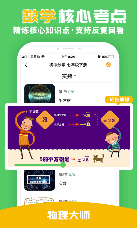 物理大师解锁版最新版截图