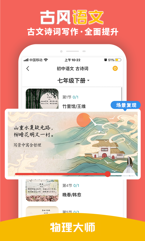 物理大师解锁版最新版截图