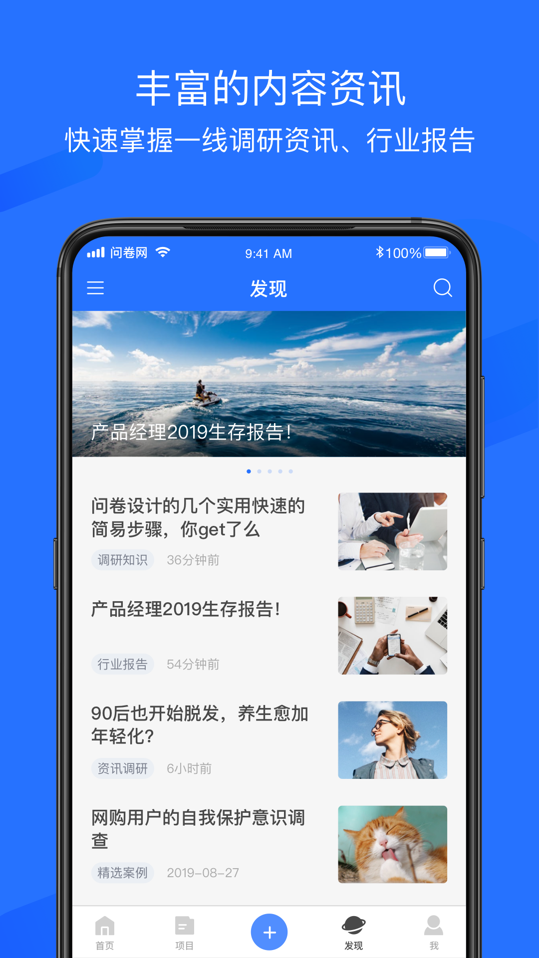 问卷网app官方下载截图