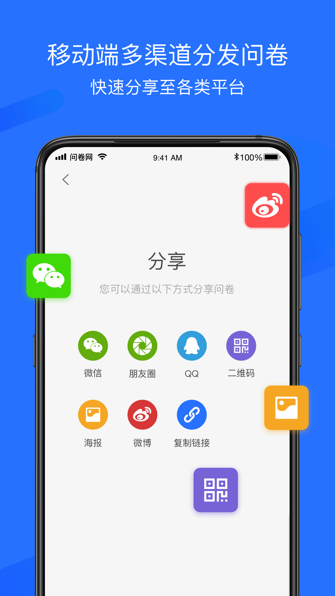 问卷网app官方下载截图