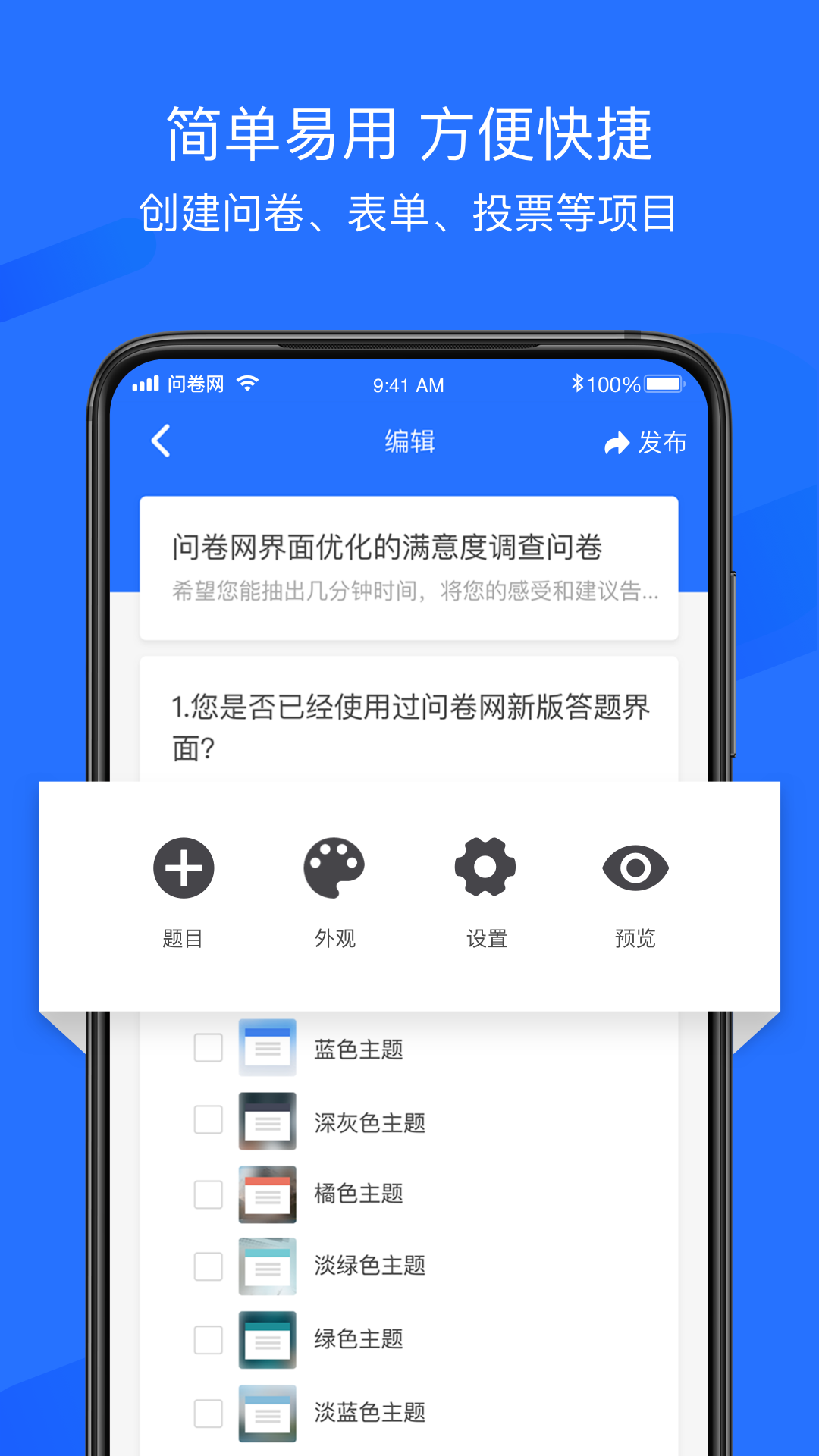 问卷网app官方下载截图