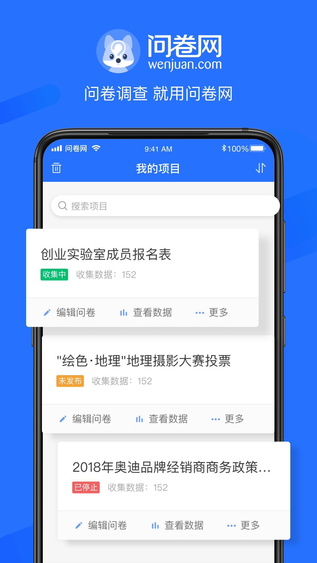 问卷网app官方下载截图