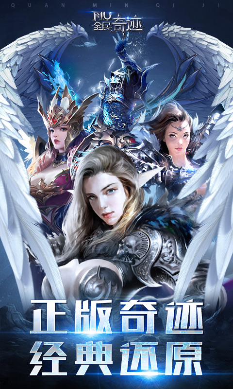 全民奇迹解锁版无限钻石最新版截图