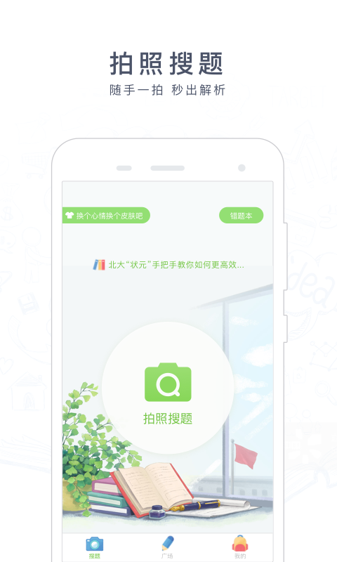 阿凡题搜题app下载截图