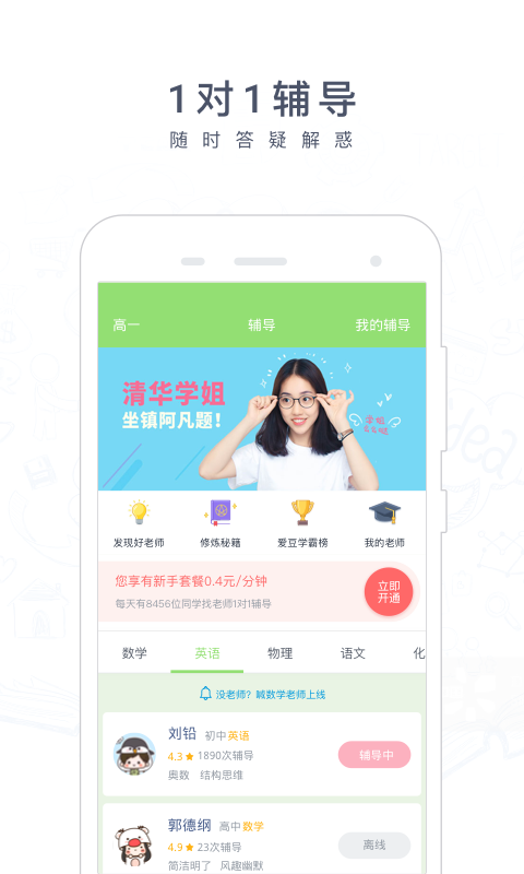 阿凡题搜题app下载截图