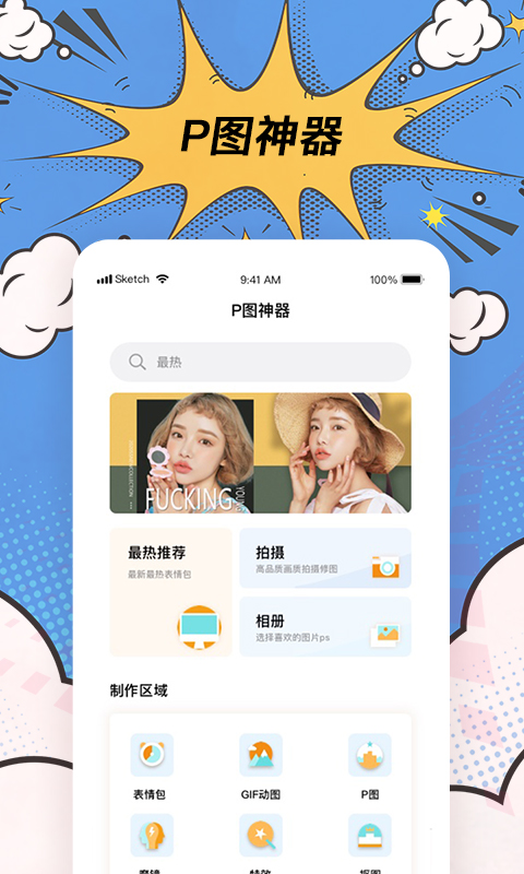 p图神器解锁版截图
