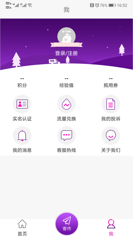 圆通速递app官方下载截图