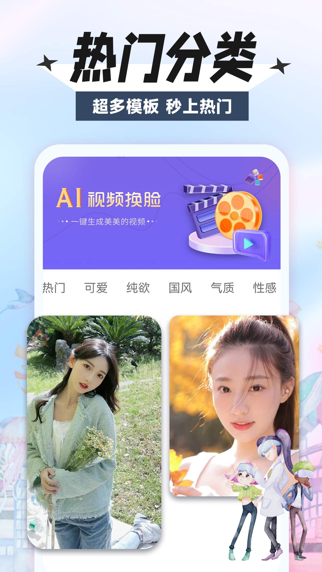 face换脸秀app截图