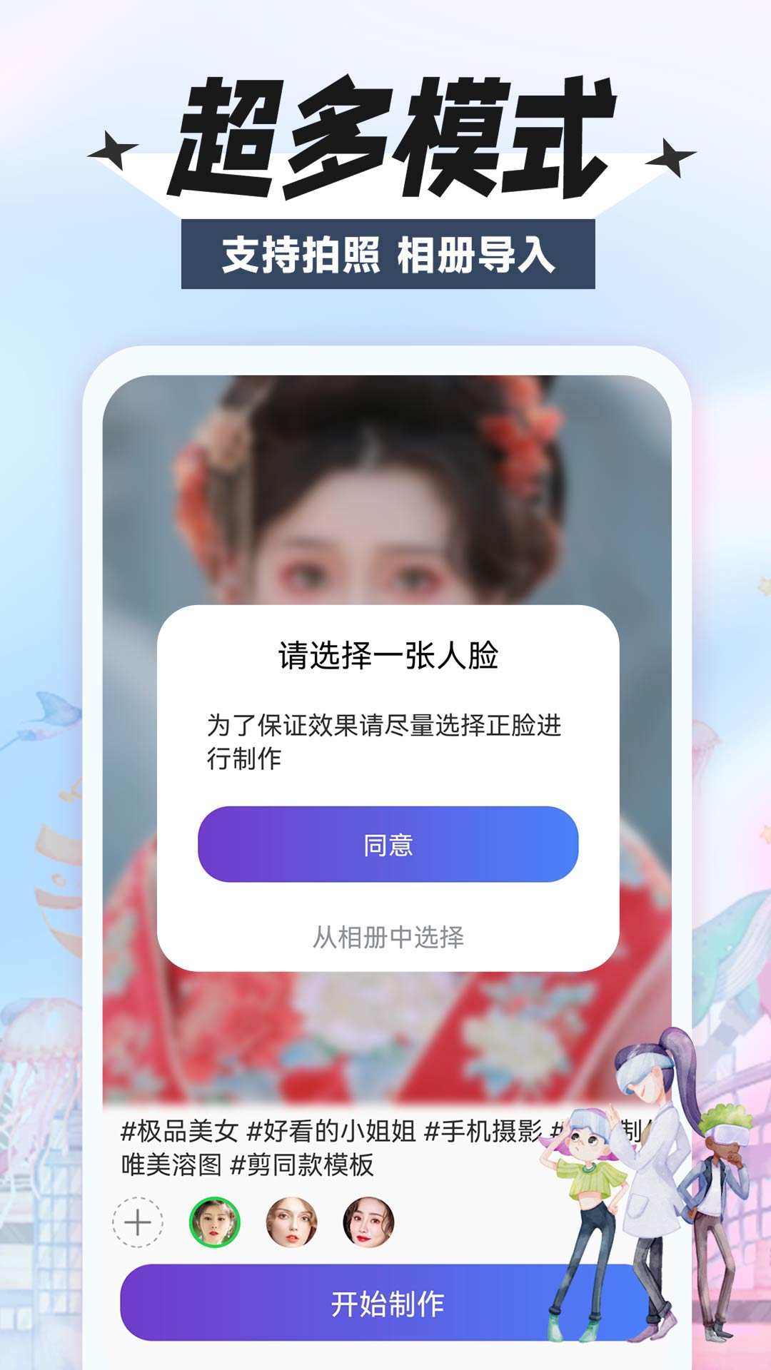 face换脸秀app截图