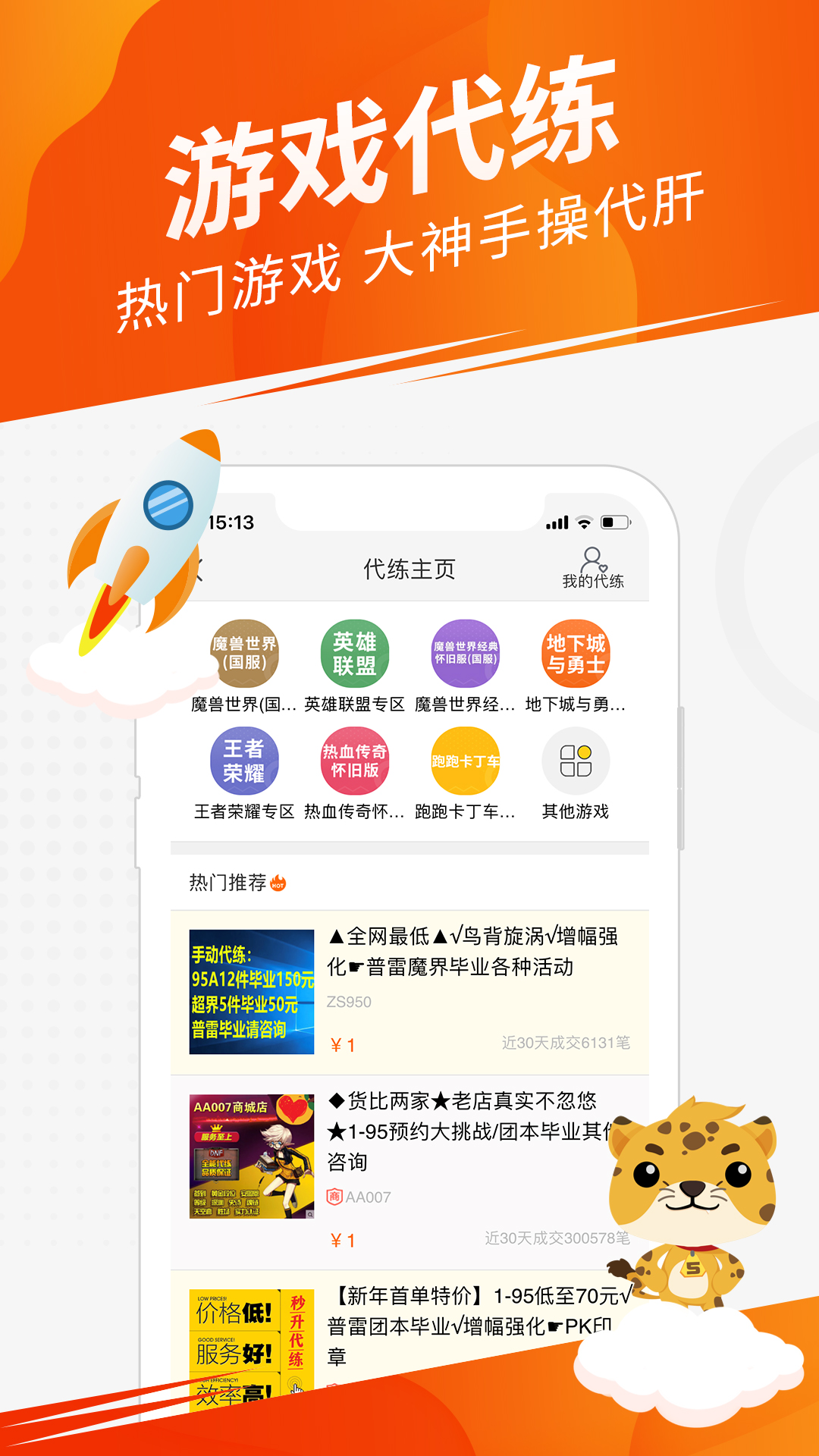 5173游戏交易app手机版截图2