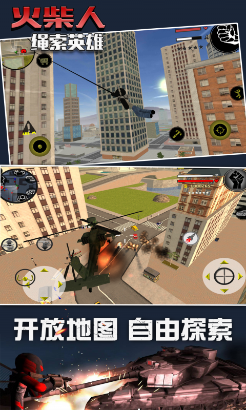 火柴人绳索英雄内购中文版截图