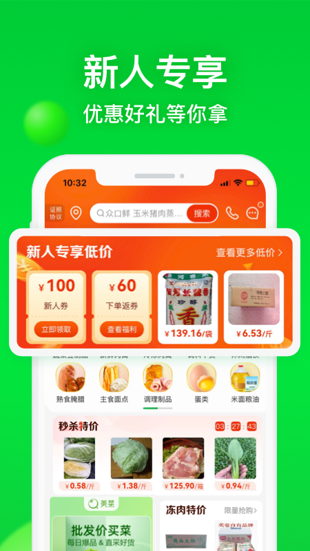 美菜商城app官方下载截图