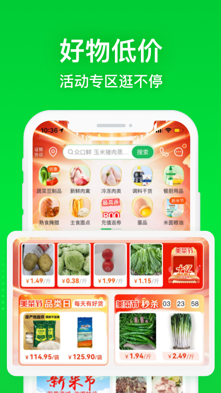 美菜商城app官方下载截图