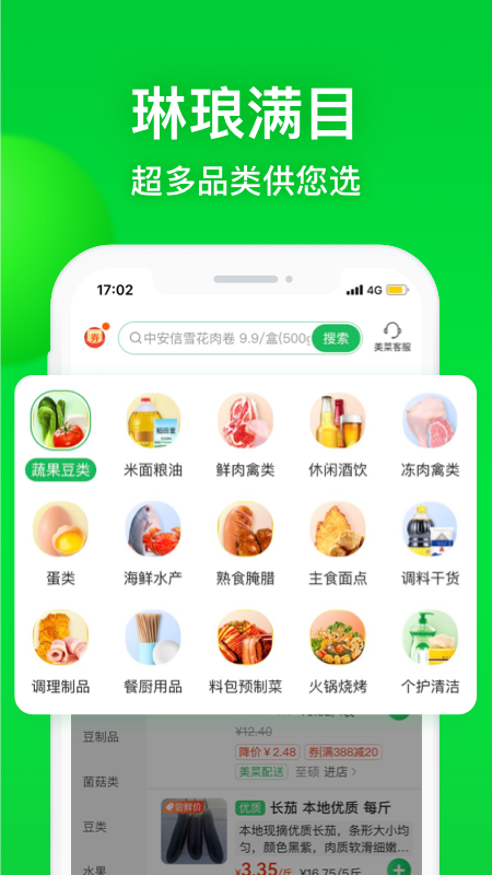 美菜商城app官方下载截图