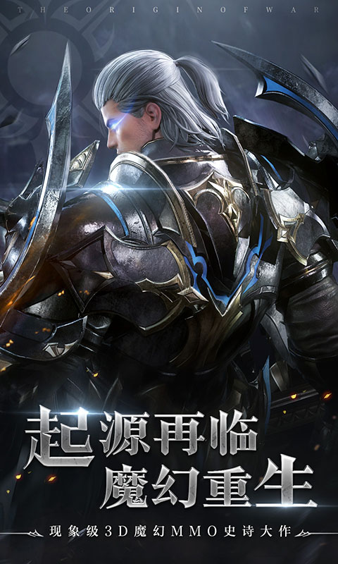 起源战纪手游红包版截图