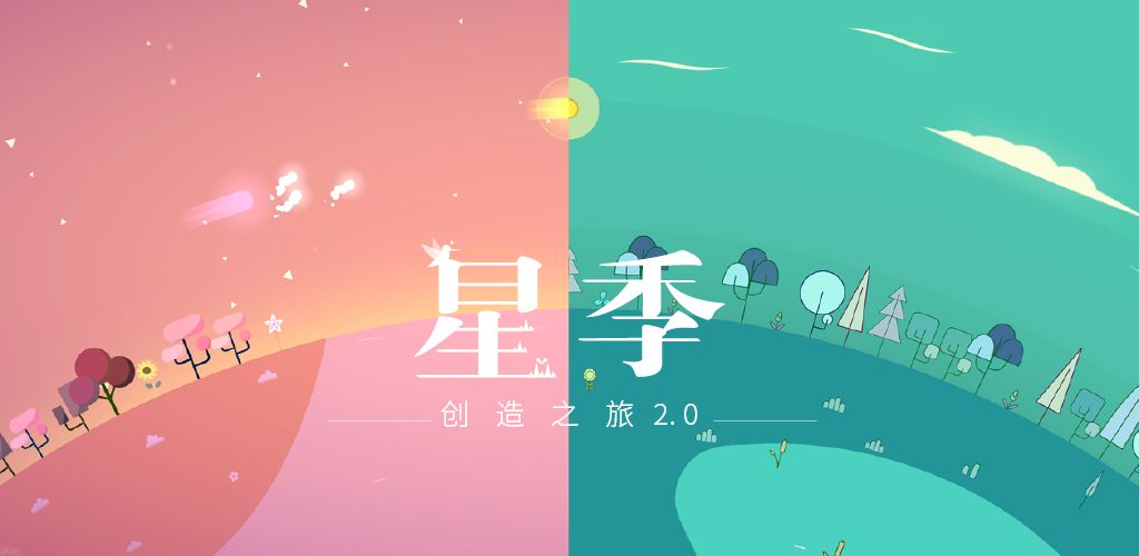 星季内购完整版下载截图