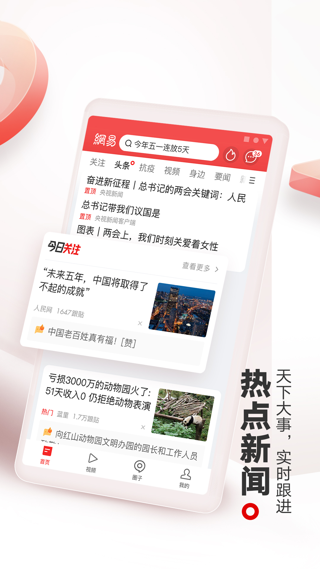 网易新闻官网app下载截图