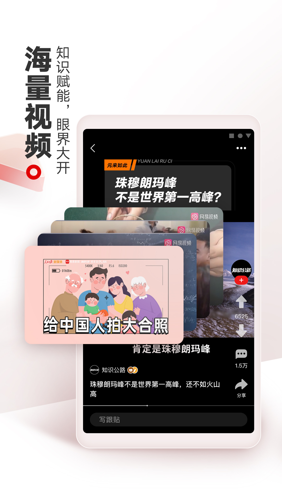 网易新闻官网app下载截图