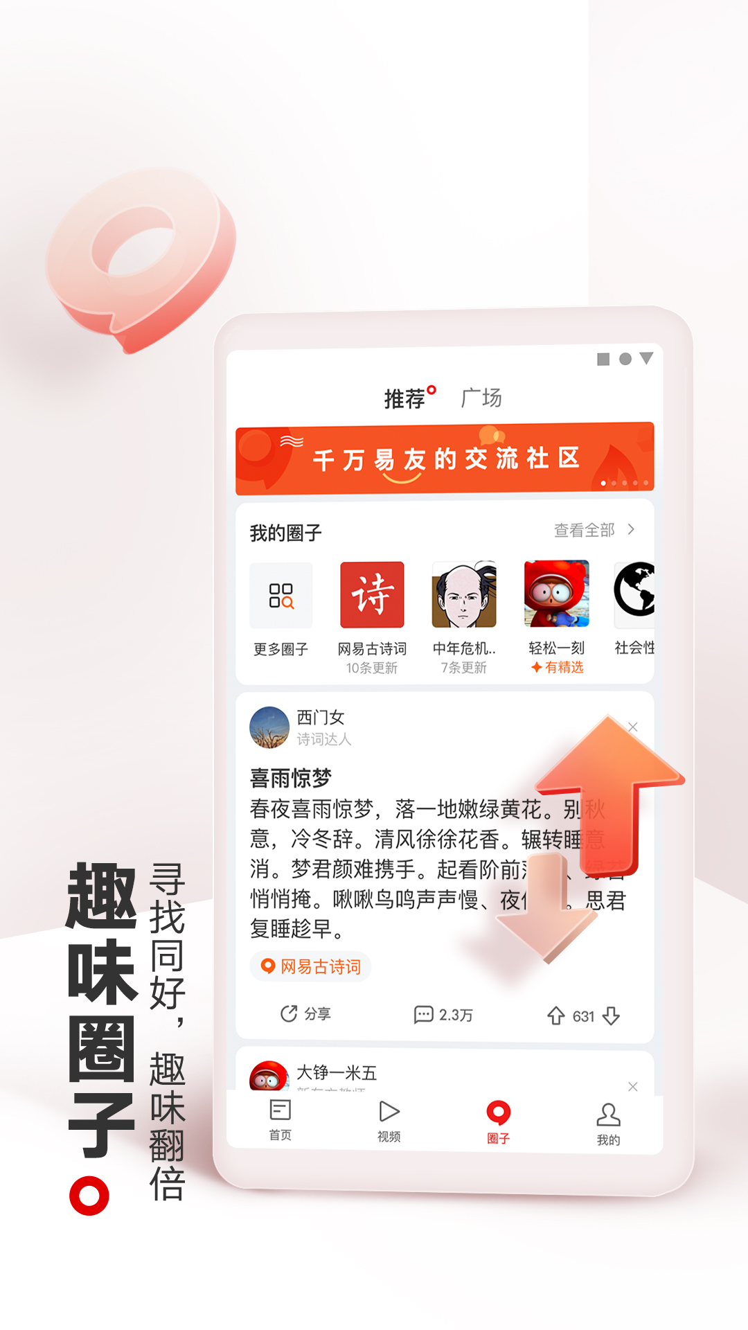 网易新闻官网app下载截图