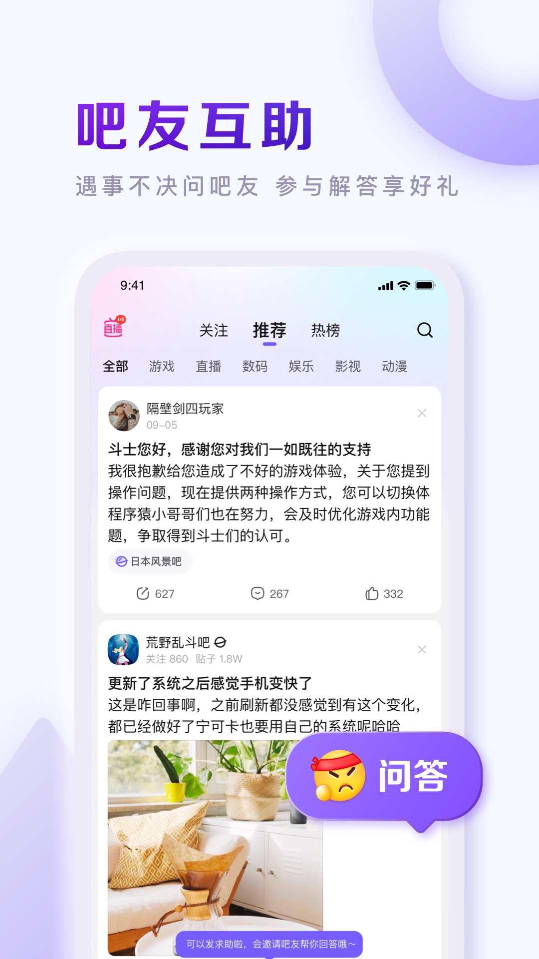 百度贴吧去广告纯净版2023截图