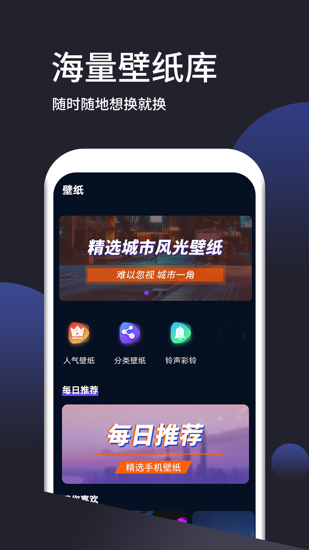 壁纸无忧app下载免费版截图