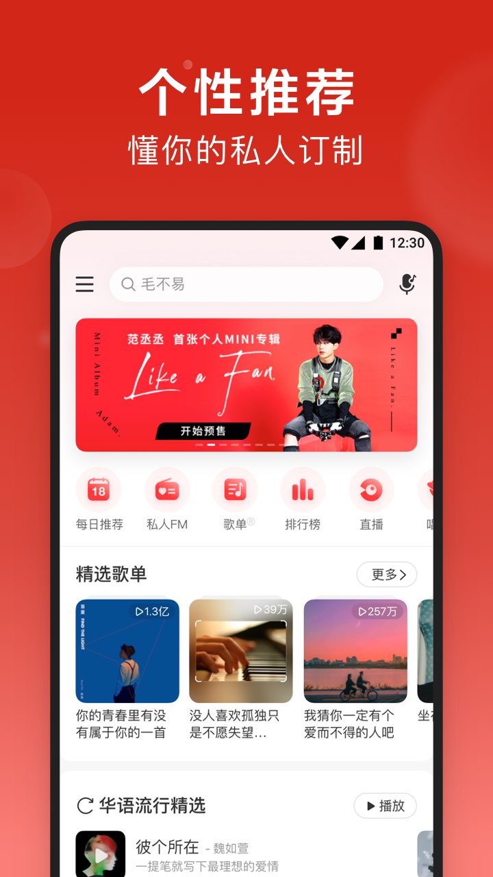 网易云音乐解锁灰色版app截图