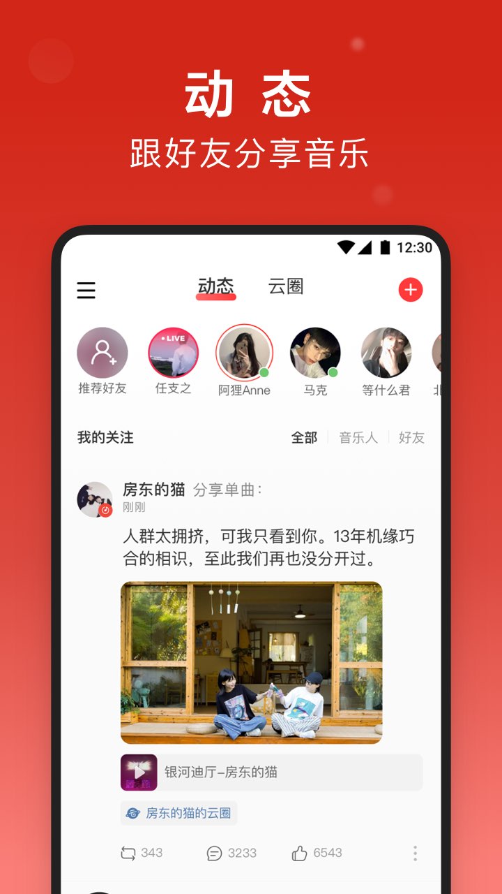 网易云音乐解锁灰色版app截图