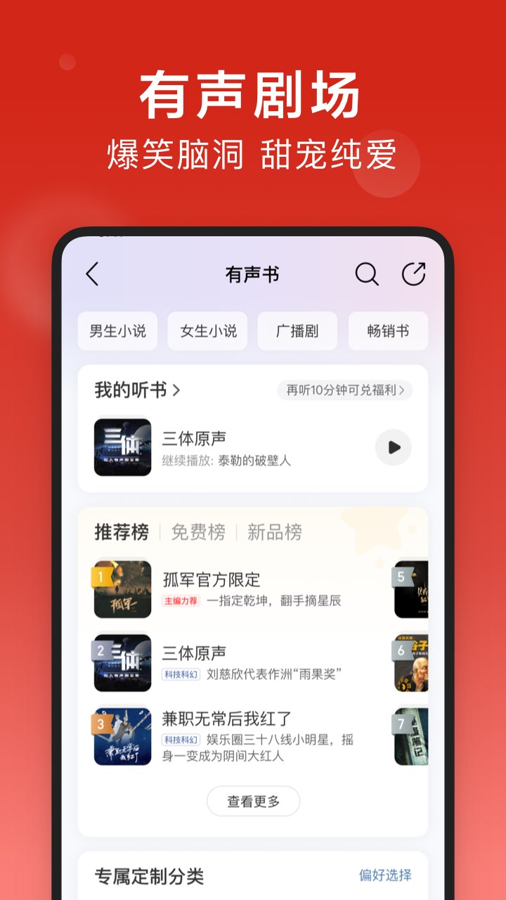 网易云音乐解锁灰色版app截图4