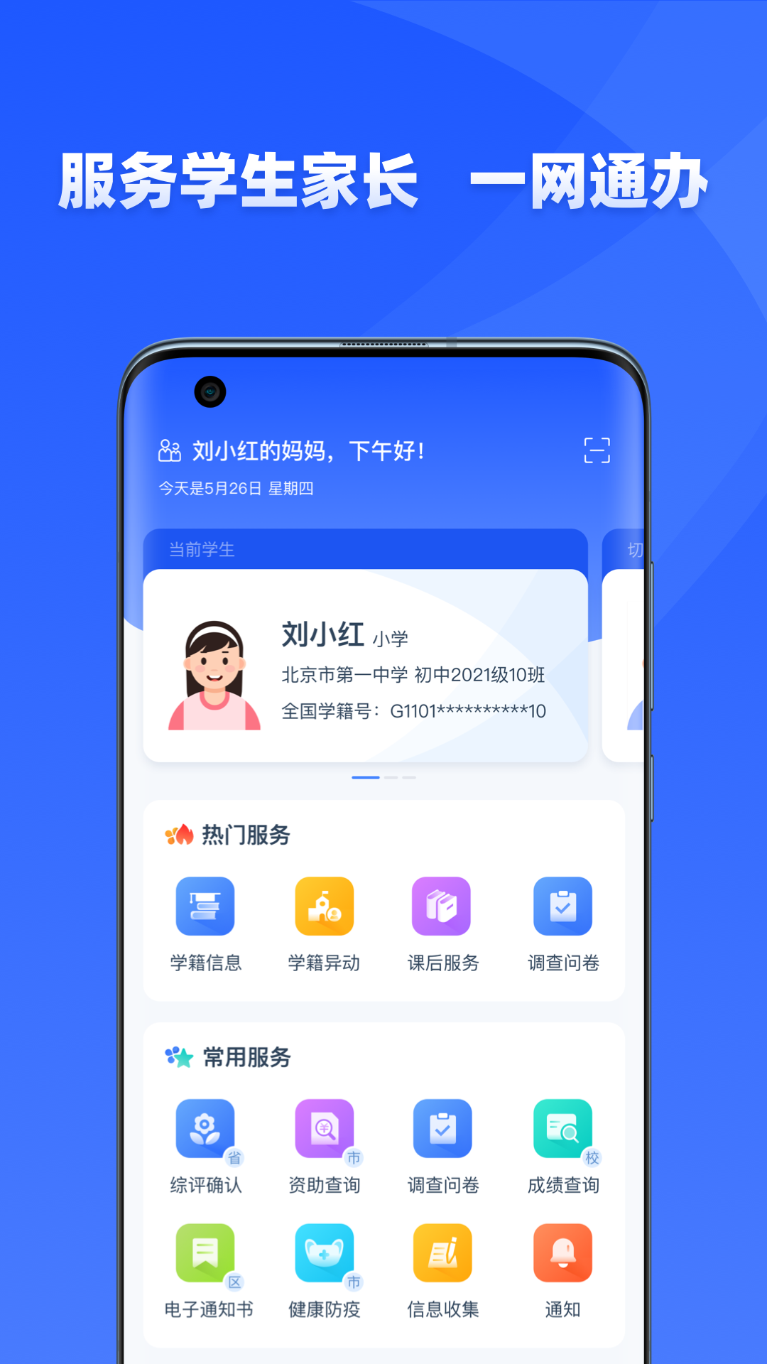 学有优教下载免费版截图