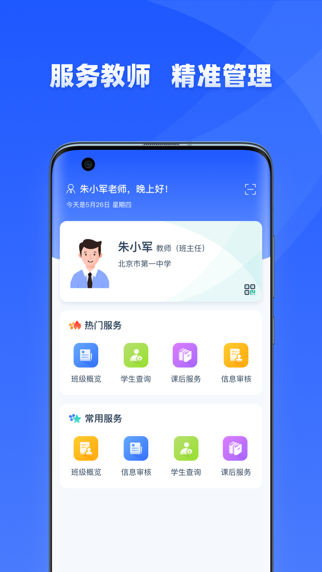 学有优教下载免费版截图