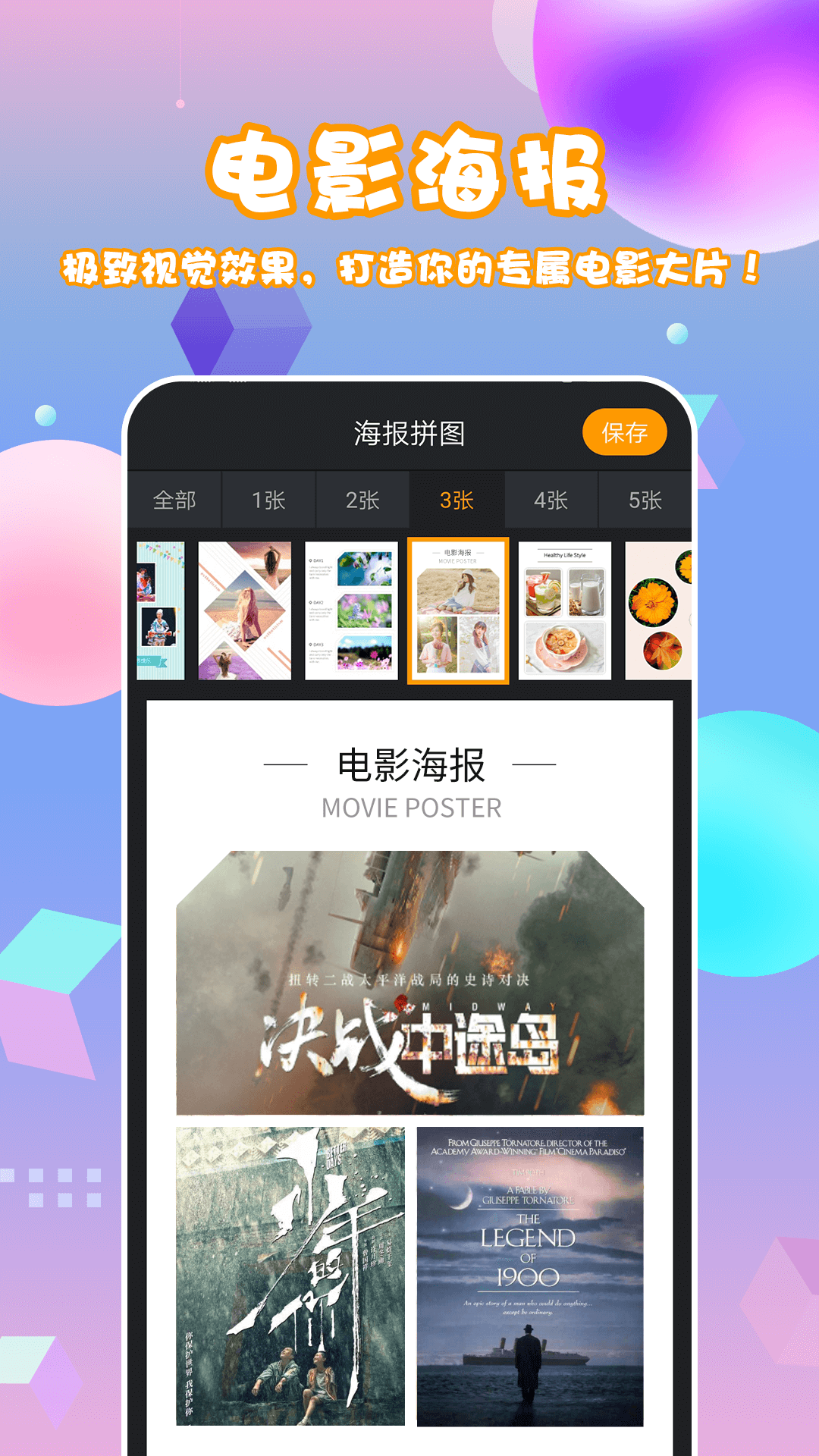 海报拼图免费下载app截图