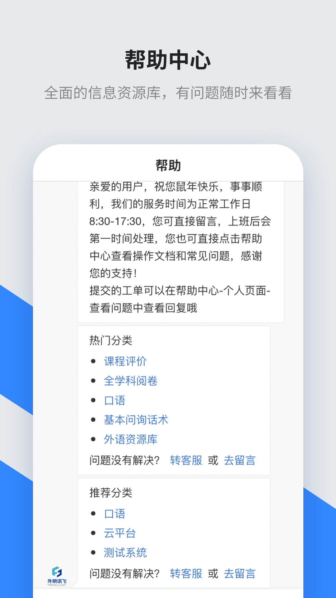 讯飞智教学app官方下载截图