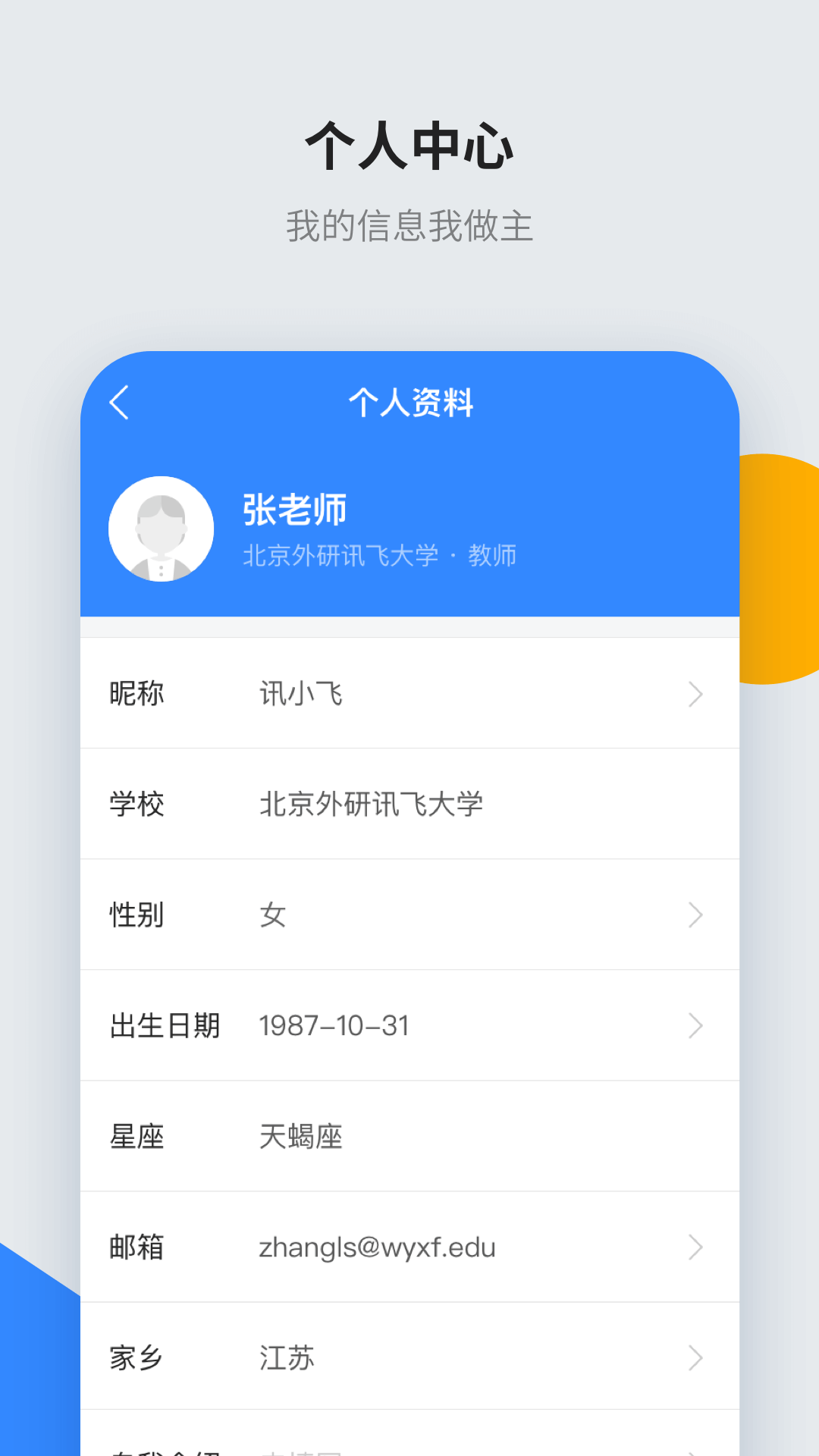 讯飞智教学app官方下载截图