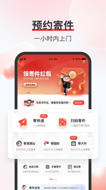 顺丰app最新下载安装截图